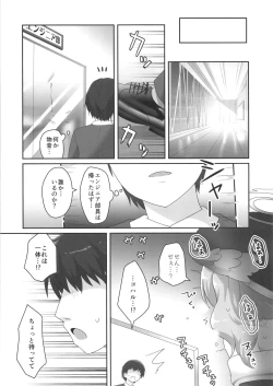 Page 14 of Switch ga Haitte Shimatta Koharu ni Nashikuzushiteki ni Osowarete Shimau Hon