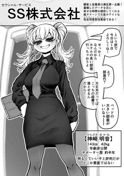 [Zyugoya] SS Corporation