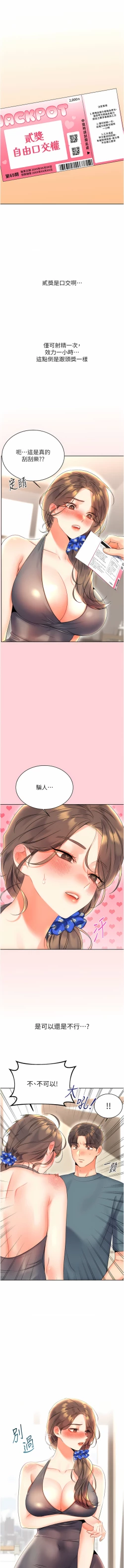 Page 105 of 性运刮刮乐 | 性運刮刮樂 1-13