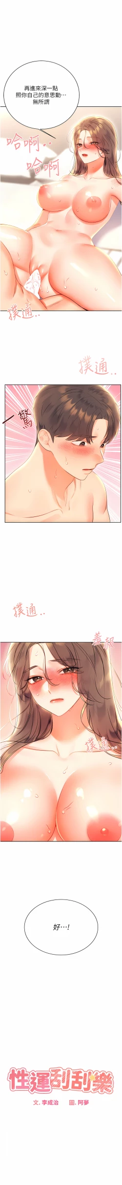 Page 142 of 性运刮刮乐 | 性運刮刮樂 1-13