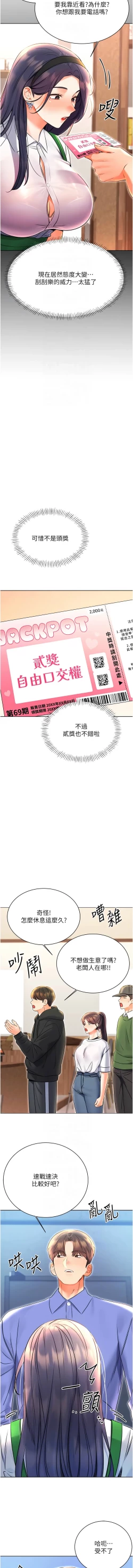 Page 203 of 性运刮刮乐 | 性運刮刮樂 1-13