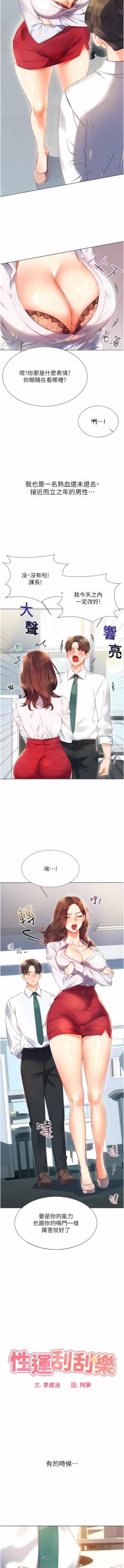 Page 5 of 性运刮刮乐 | 性運刮刮樂 1-13