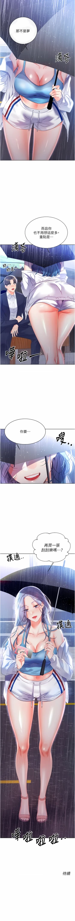 Page 81 of 性运刮刮乐 | 性運刮刮樂 1-13