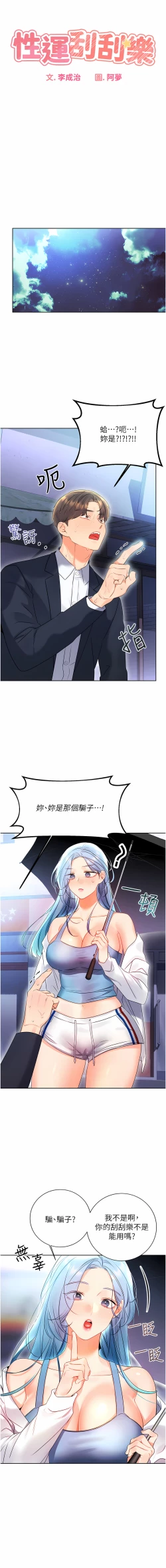 Page 83 of 性运刮刮乐 | 性運刮刮樂 1-13