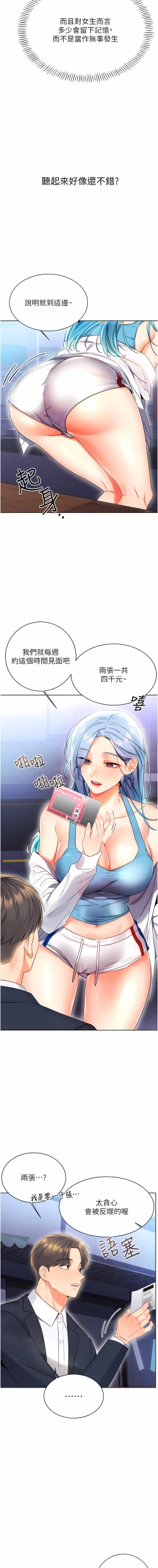 Page 88 of 性运刮刮乐 | 性運刮刮樂 1-13