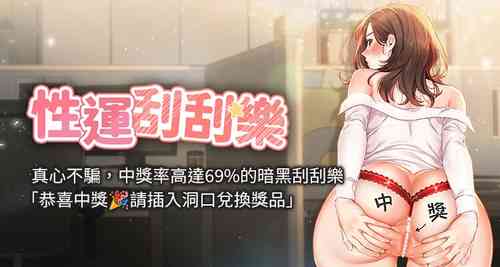 Download 性运刮刮乐 | 性運刮刮樂 1-13