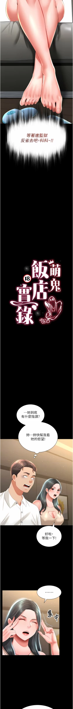 Page 109 of 萌鬼饭店实录 | 萌鬼飯店實錄 1-17