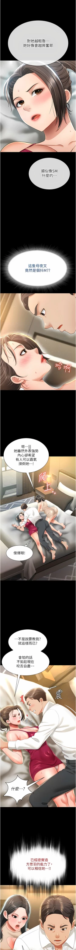 Page 118 of 萌鬼饭店实录 | 萌鬼飯店實錄 1-17