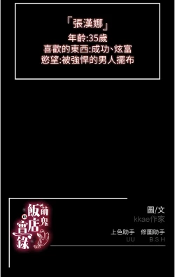 Page 125 of 萌鬼饭店实录 | 萌鬼飯店實錄 1-17