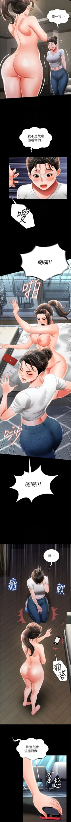 Page 152 of 萌鬼饭店实录 | 萌鬼飯店實錄 1-17