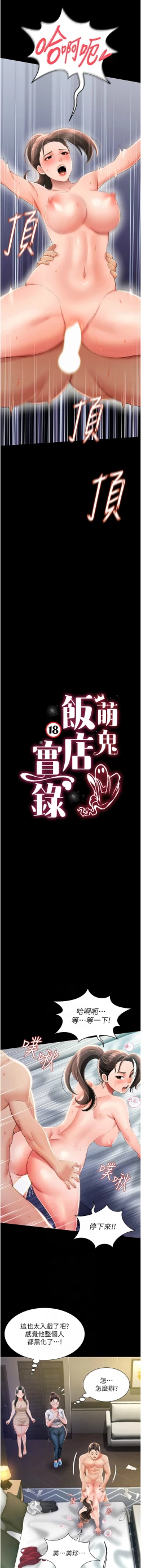 Page 163 of 萌鬼饭店实录 | 萌鬼飯店實錄 1-17