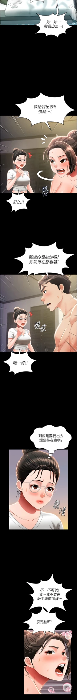 Page 164 of 萌鬼饭店实录 | 萌鬼飯店實錄 1-17