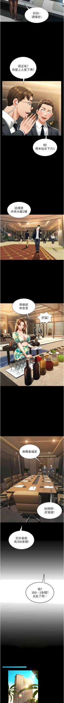 Page 18 of 萌鬼饭店实录 | 萌鬼飯店實錄 1-17