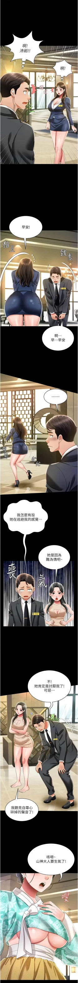 Page 190 of 萌鬼饭店实录 | 萌鬼飯店實錄 1-17