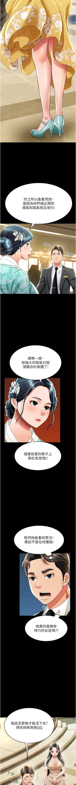 Page 198 of 萌鬼饭店实录 | 萌鬼飯店實錄 1-17