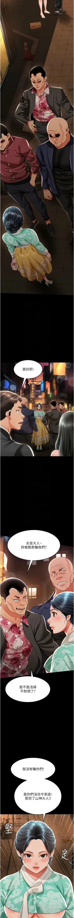 Page 203 of 萌鬼饭店实录 | 萌鬼飯店實錄 1-17