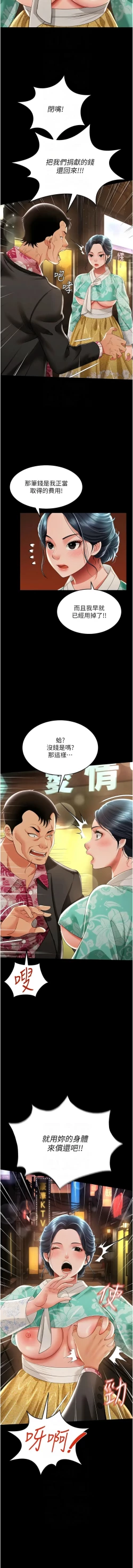 Page 204 of 萌鬼饭店实录 | 萌鬼飯店實錄 1-17