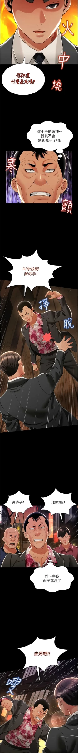 Page 208 of 萌鬼饭店实录 | 萌鬼飯店實錄 1-17