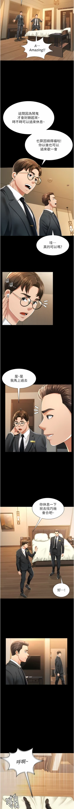 Page 20 of 萌鬼饭店实录 | 萌鬼飯店實錄 1-17