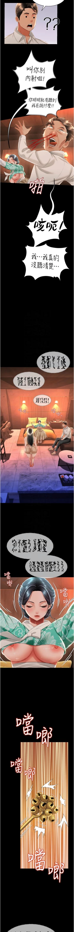 Page 216 of 萌鬼饭店实录 | 萌鬼飯店實錄 1-17