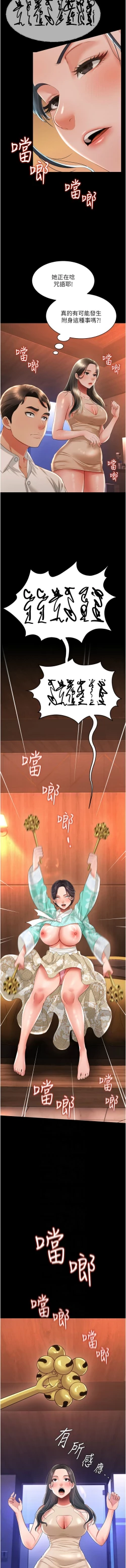 Page 217 of 萌鬼饭店实录 | 萌鬼飯店實錄 1-17