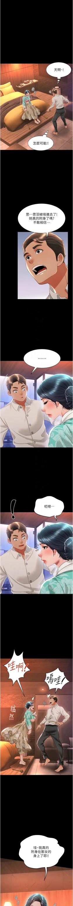 Page 220 of 萌鬼饭店实录 | 萌鬼飯店實錄 1-17