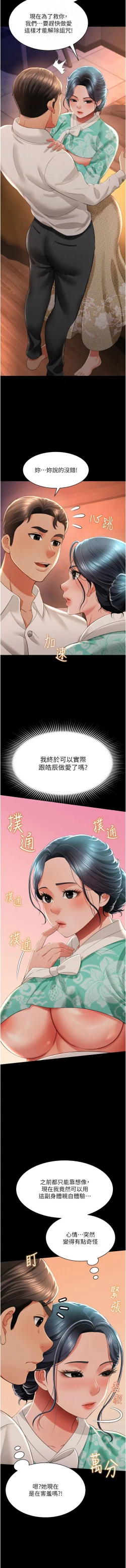 Page 223 of 萌鬼饭店实录 | 萌鬼飯店實錄 1-17