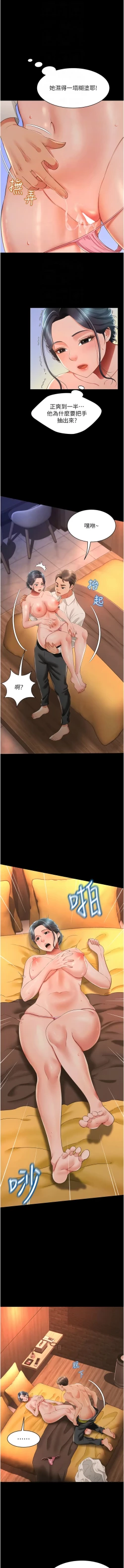 Page 233 of 萌鬼饭店实录 | 萌鬼飯店實錄 1-17