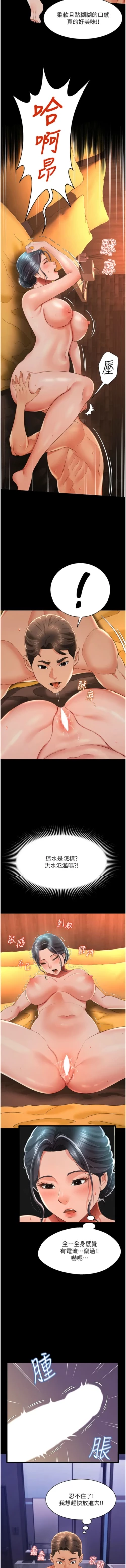 Page 236 of 萌鬼饭店实录 | 萌鬼飯店實錄 1-17