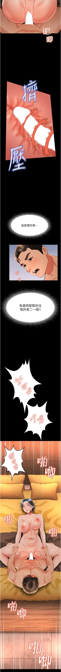 Page 242 of 萌鬼饭店实录 | 萌鬼飯店實錄 1-17