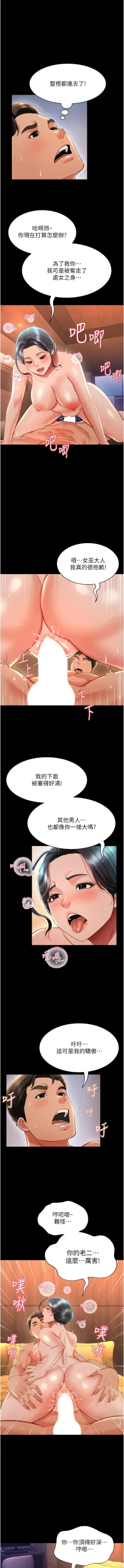 Page 264 of 萌鬼饭店实录 | 萌鬼飯店實錄 1-17