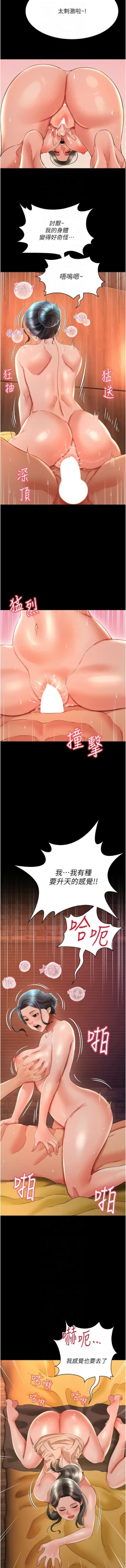 Page 267 of 萌鬼饭店实录 | 萌鬼飯店實錄 1-17