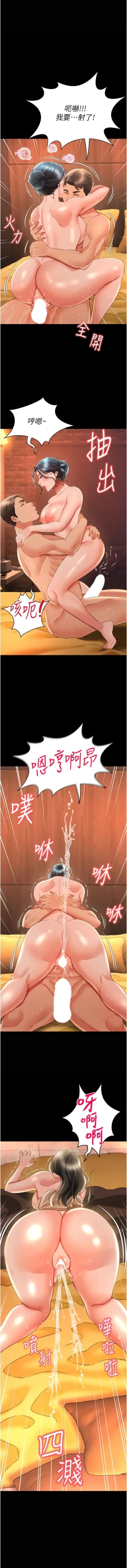 Page 270 of 萌鬼饭店实录 | 萌鬼飯店實錄 1-17