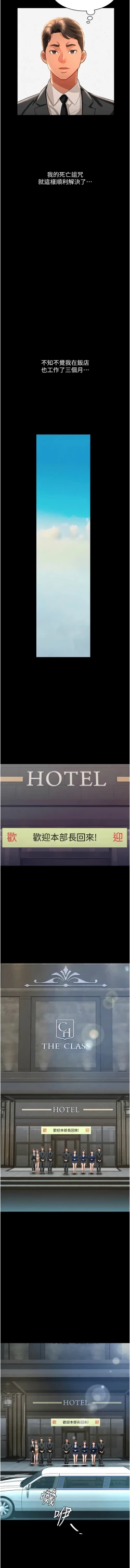 Page 272 of 萌鬼饭店实录 | 萌鬼飯店實錄 1-17