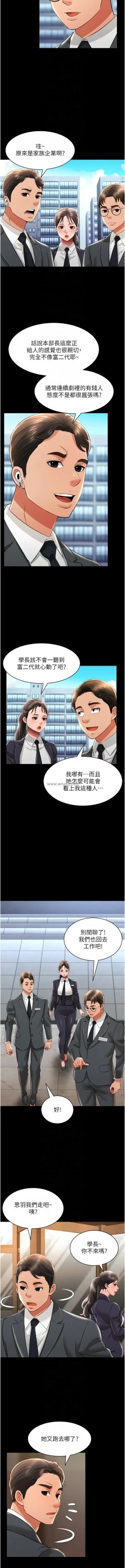 Page 277 of 萌鬼饭店实录 | 萌鬼飯店實錄 1-17