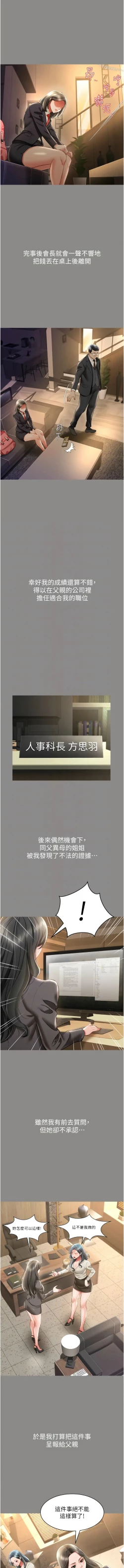 Page 280 of 萌鬼饭店实录 | 萌鬼飯店實錄 1-17