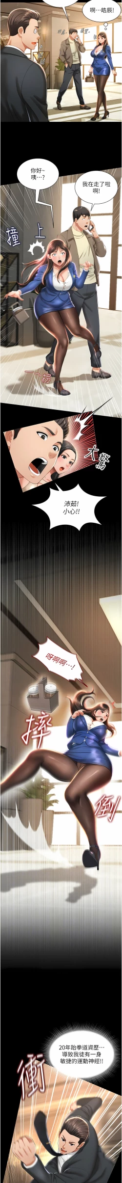 Page 30 of 萌鬼饭店实录 | 萌鬼飯店實錄 1-17