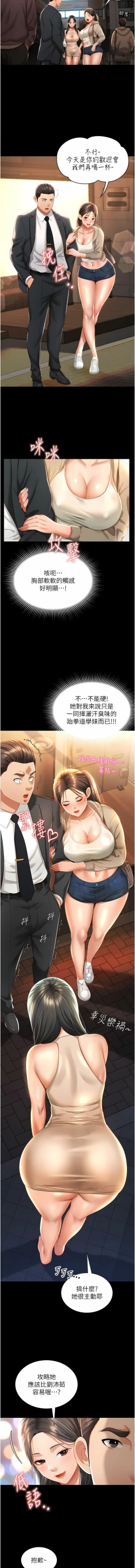 Page 36 of 萌鬼饭店实录 | 萌鬼飯店實錄 1-17