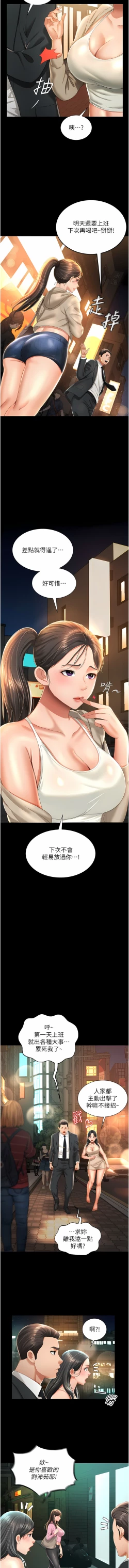 Page 37 of 萌鬼饭店实录 | 萌鬼飯店實錄 1-17