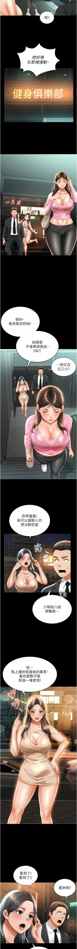 Page 38 of 萌鬼饭店实录 | 萌鬼飯店實錄 1-17