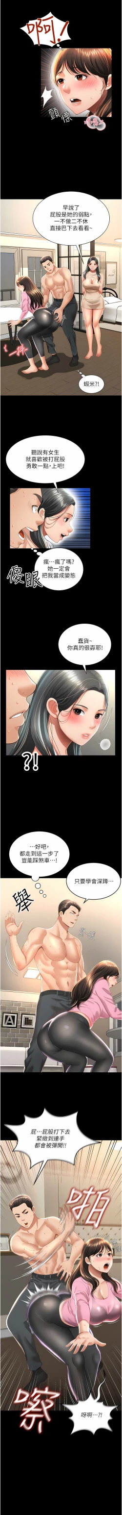 Page 53 of 萌鬼饭店实录 | 萌鬼飯店實錄 1-17