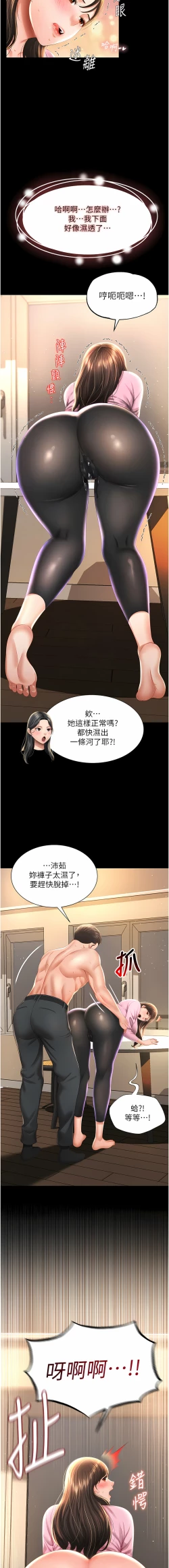 Page 60 of 萌鬼饭店实录 | 萌鬼飯店實錄 1-17