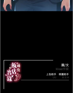 Page 89 of 萌鬼饭店实录 | 萌鬼飯店實錄 1-17