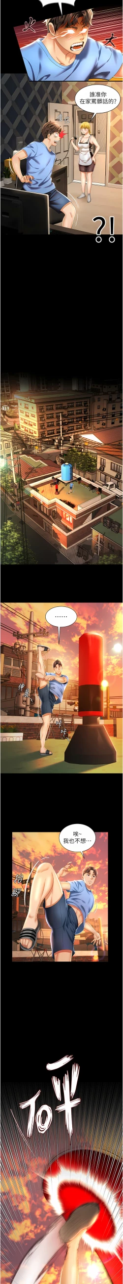 Page 8 of 萌鬼饭店实录 | 萌鬼飯店實錄 1-17