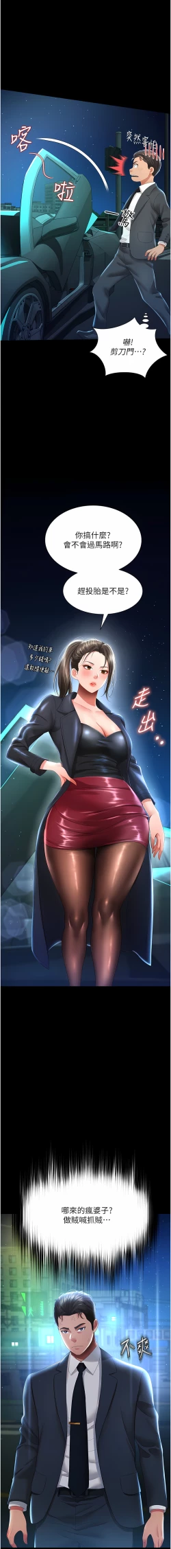 Page 90 of 萌鬼饭店实录 | 萌鬼飯店實錄 1-17