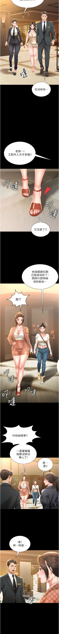 Page 96 of 萌鬼饭店实录 | 萌鬼飯店實錄 1-17