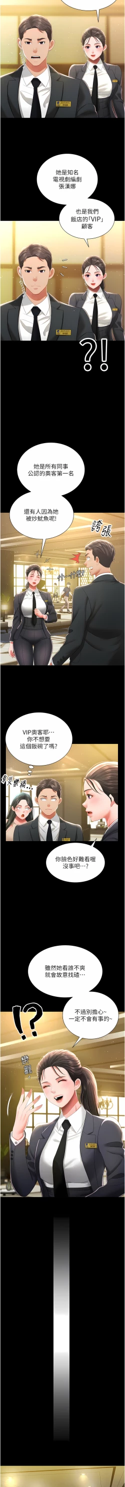 Page 99 of 萌鬼饭店实录 | 萌鬼飯店實錄 1-17