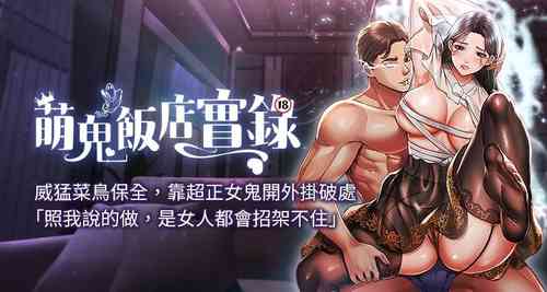 Download 萌鬼饭店实录 | 萌鬼飯店實錄 1-17