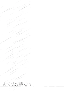 Page 36 of あなたが望むなら