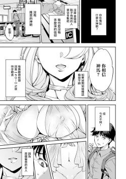 Page 5 of MR メガミリアリティ 第1-6話